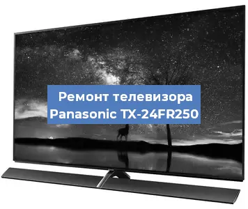 Замена материнской платы на телевизоре Panasonic TX-24FR250 в Санкт-Петербурге